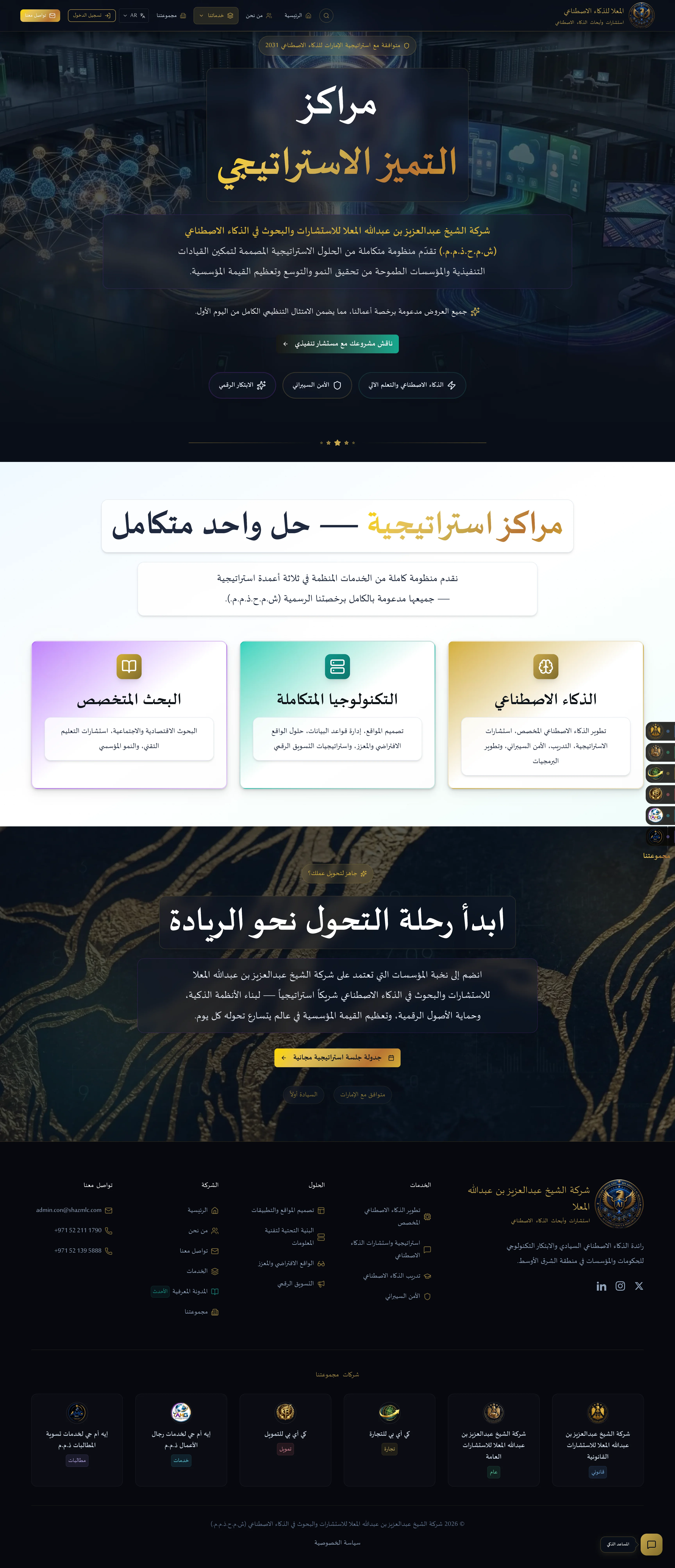 Al Mualla AI Consulting Platform