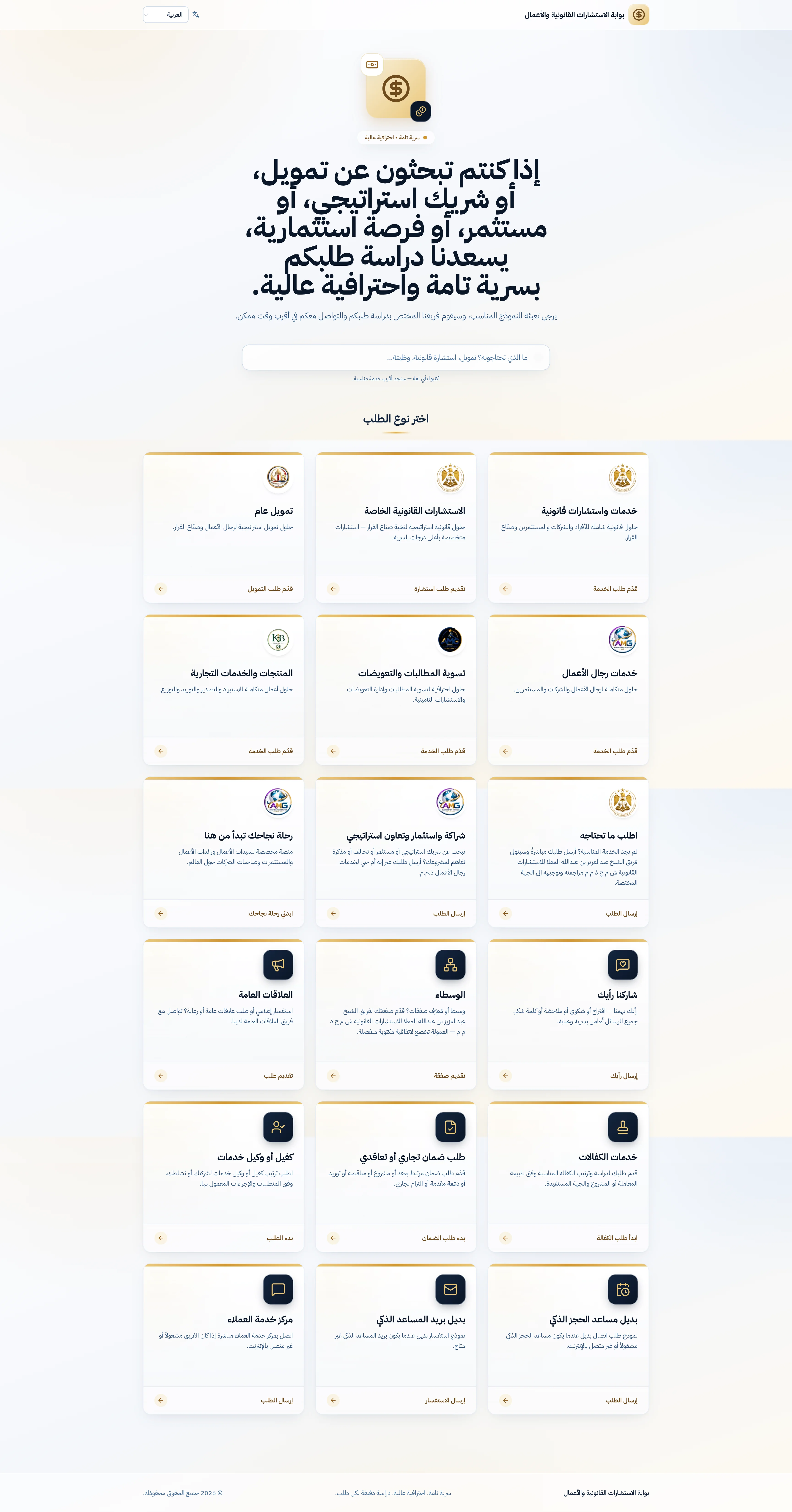AMG Request Forms Portal
