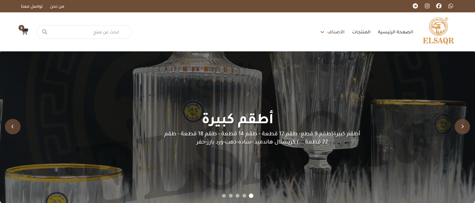 Elsaqr E-commerce Platform