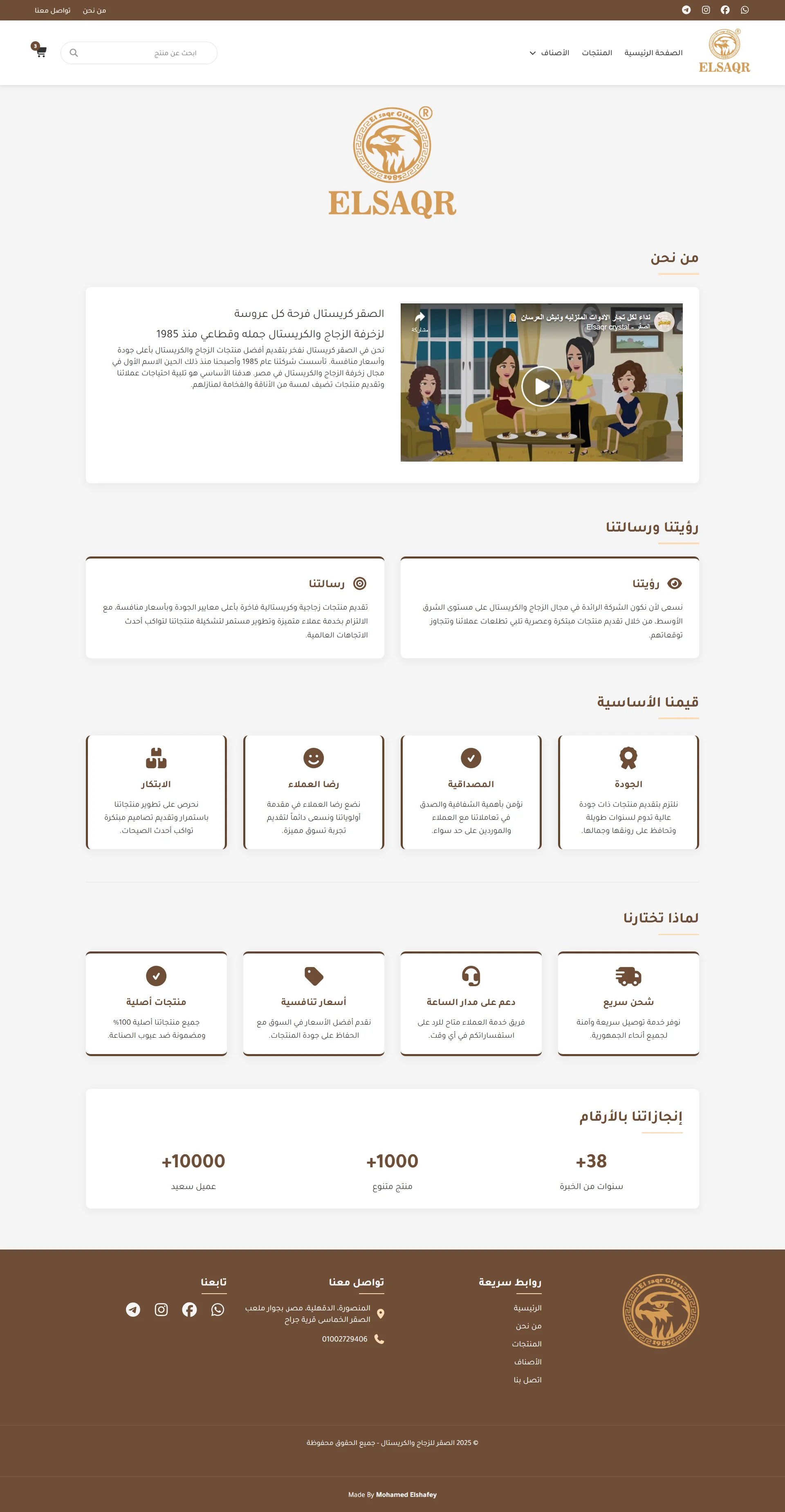 Elsaqr E-commerce Platform