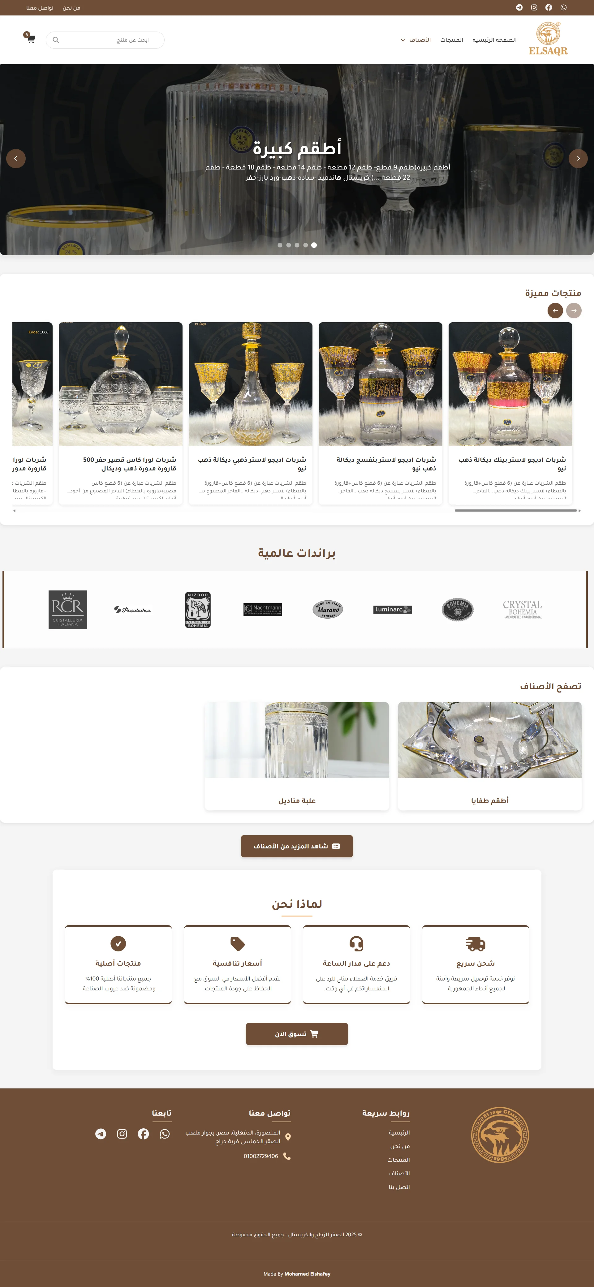 Elsaqr E-commerce Platform