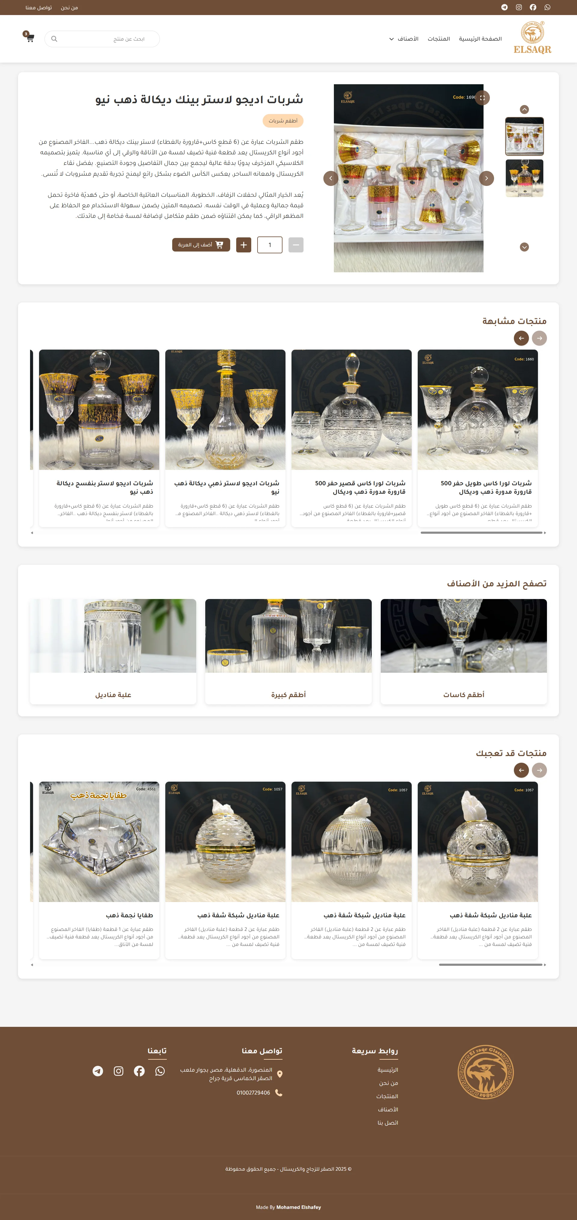 Elsaqr E-commerce Platform