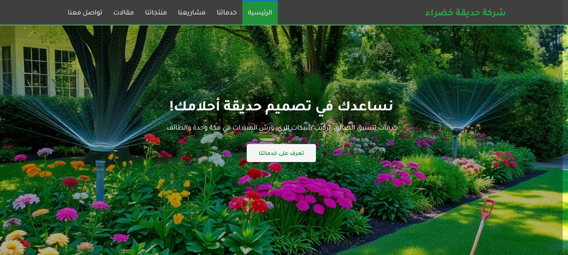 Green Garden