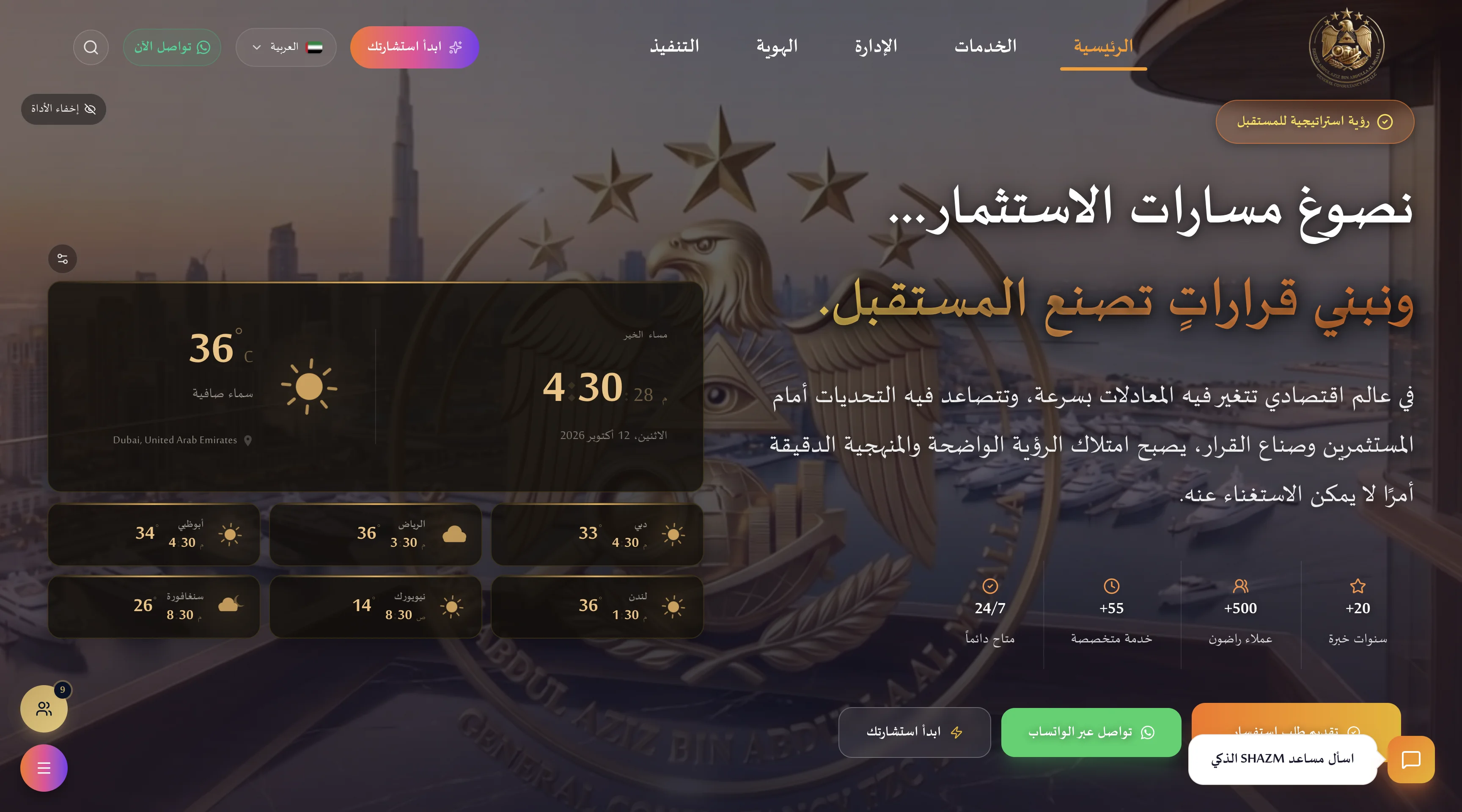 SHAZM General Consultancy